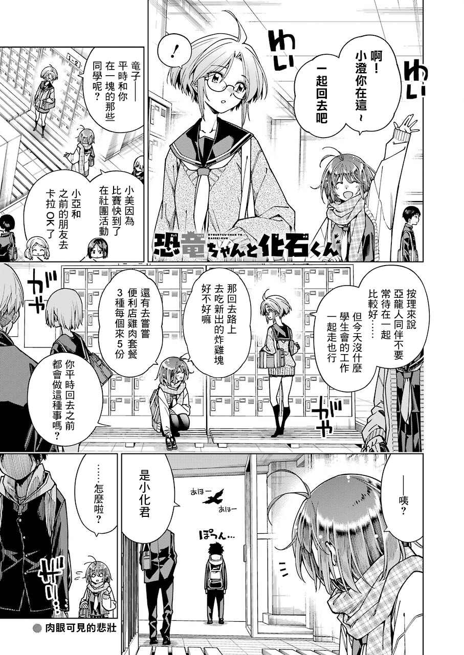 《恐龙与化石》漫画最新章节连载08免费下拉式在线观看章节第【1】张图片