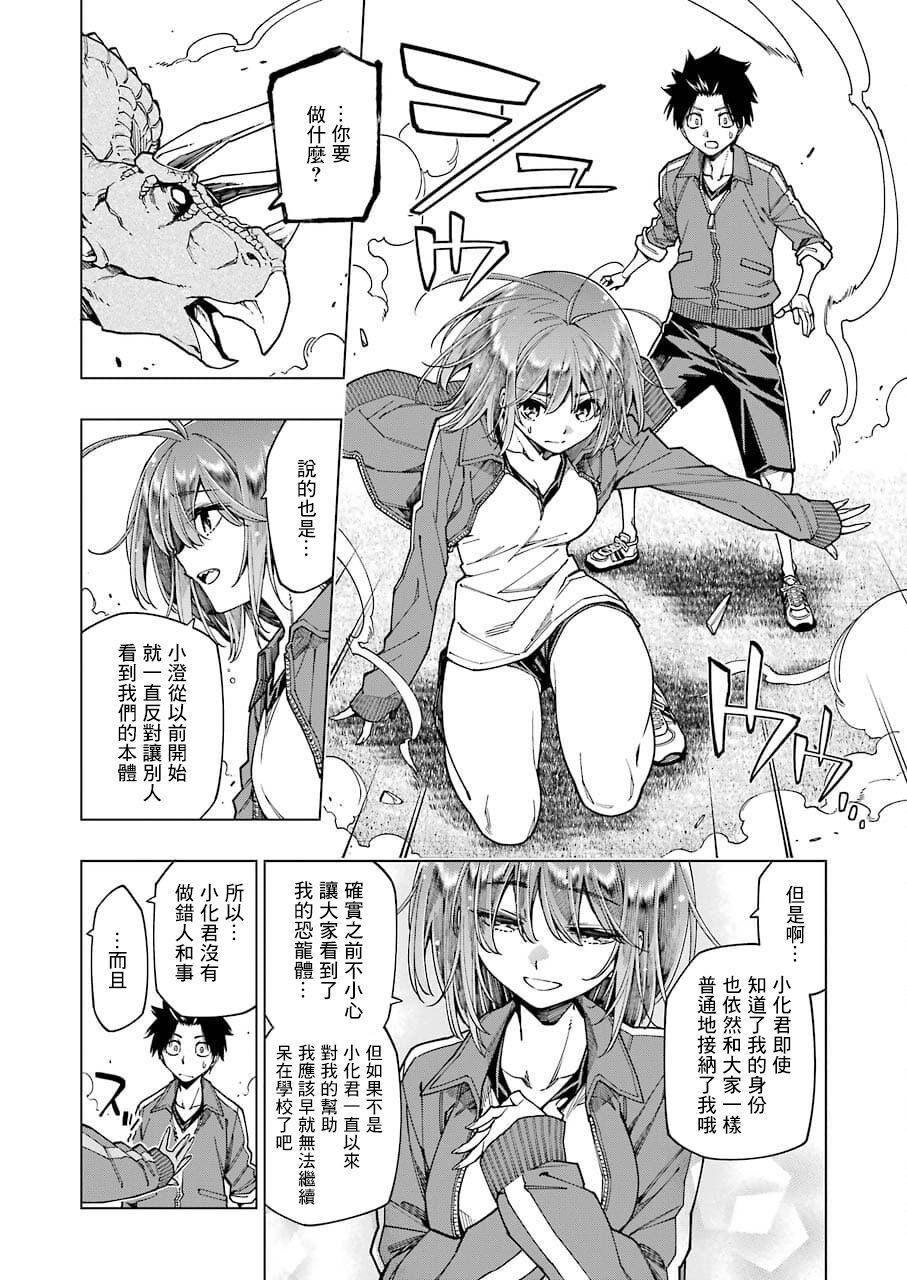 《恐龙与化石》漫画最新章节连载05免费下拉式在线观看章节第【8】张图片