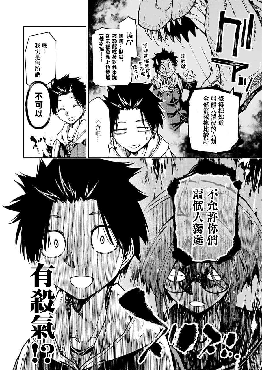 《恐龙与化石》漫画最新章节连载06免费下拉式在线观看章节第【2】张图片