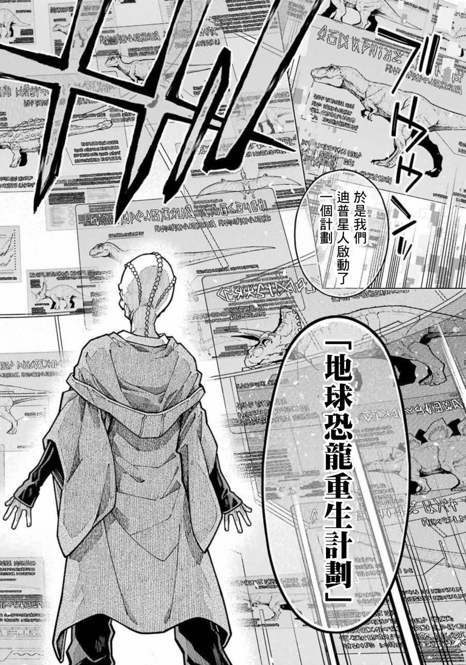 《恐龙与化石》漫画最新章节连载10免费下拉式在线观看章节第【12】张图片