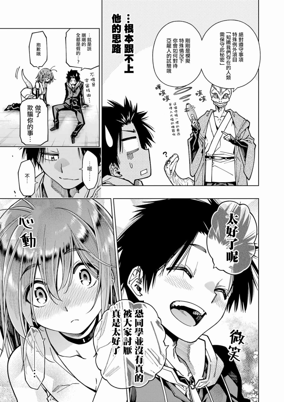 《恐龙与化石》漫画最新章节连载11免费下拉式在线观看章节第【13】张图片