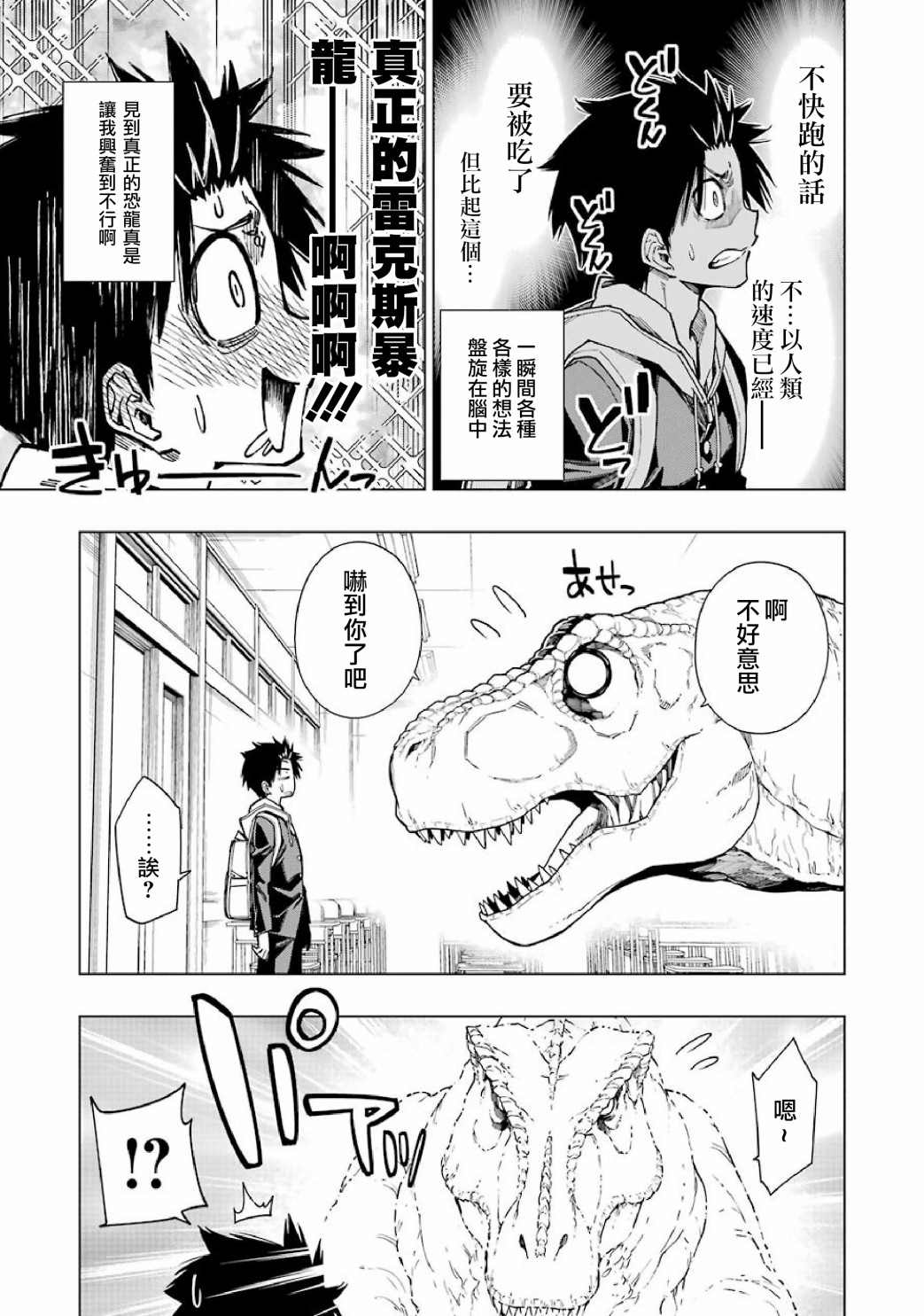 《恐龙与化石》漫画最新章节连载02免费下拉式在线观看章节第【6】张图片