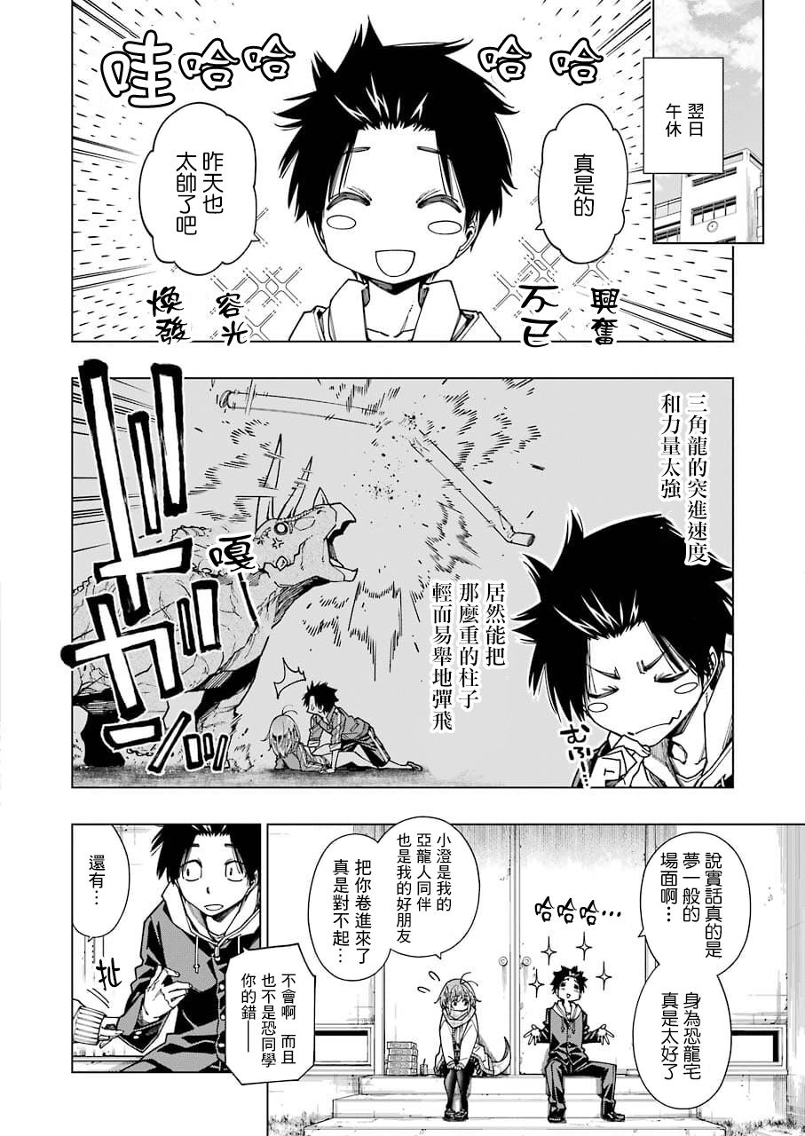 《恐龙与化石》漫画最新章节连载05免费下拉式在线观看章节第【12】张图片