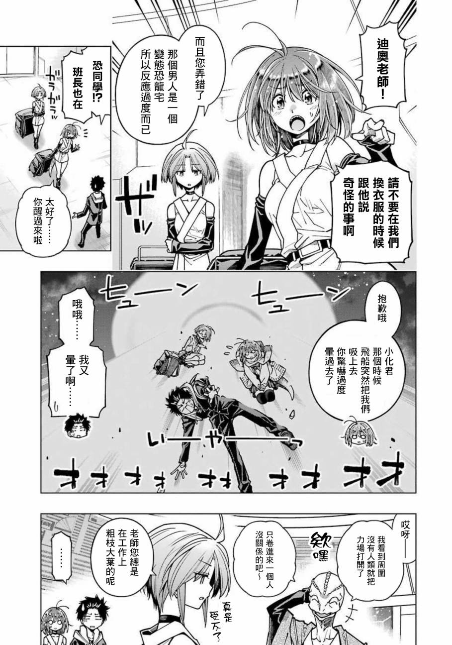 《恐龙与化石》漫画最新章节连载10免费下拉式在线观看章节第【7】张图片