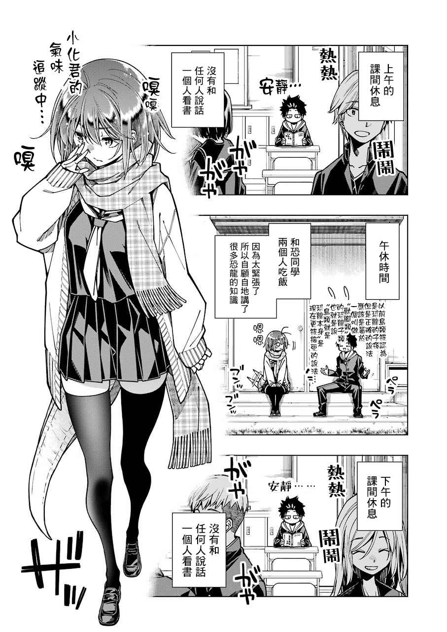 《恐龙与化石》漫画最新章节连载08免费下拉式在线观看章节第【7】张图片