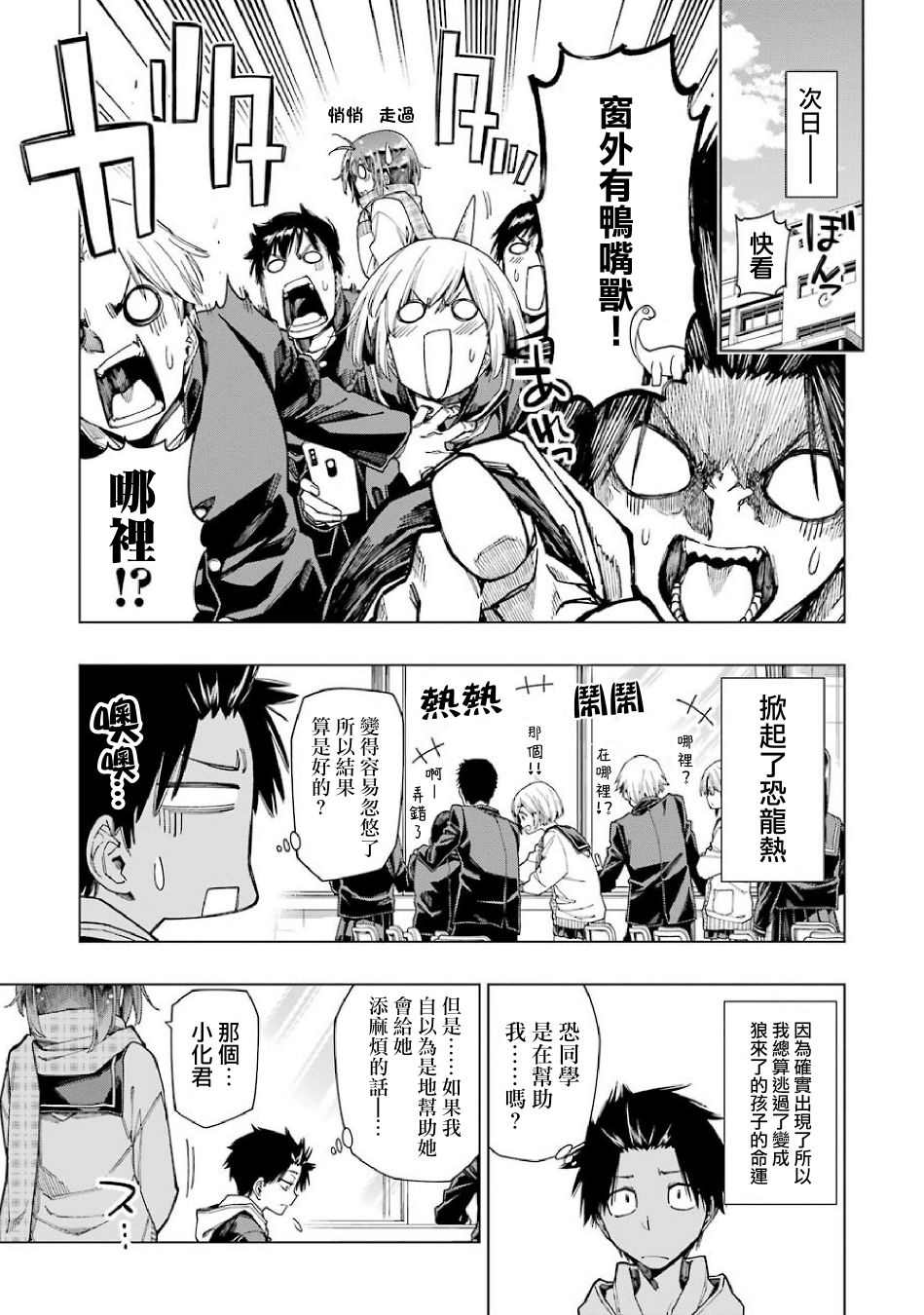 《恐龙与化石》漫画最新章节连载01免费下拉式在线观看章节第【14】张图片