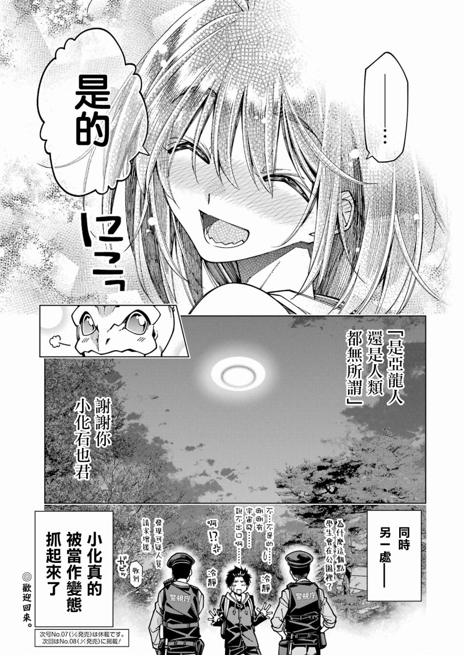 《恐龙与化石》漫画最新章节连载11免费下拉式在线观看章节第【17】张图片