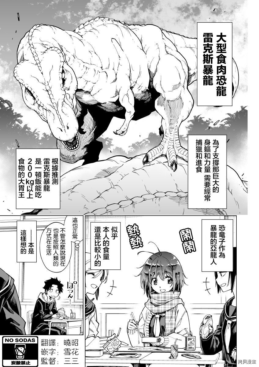 《恐龙与化石》漫画最新章节第4话免费下拉式在线观看章节第【1】张图片