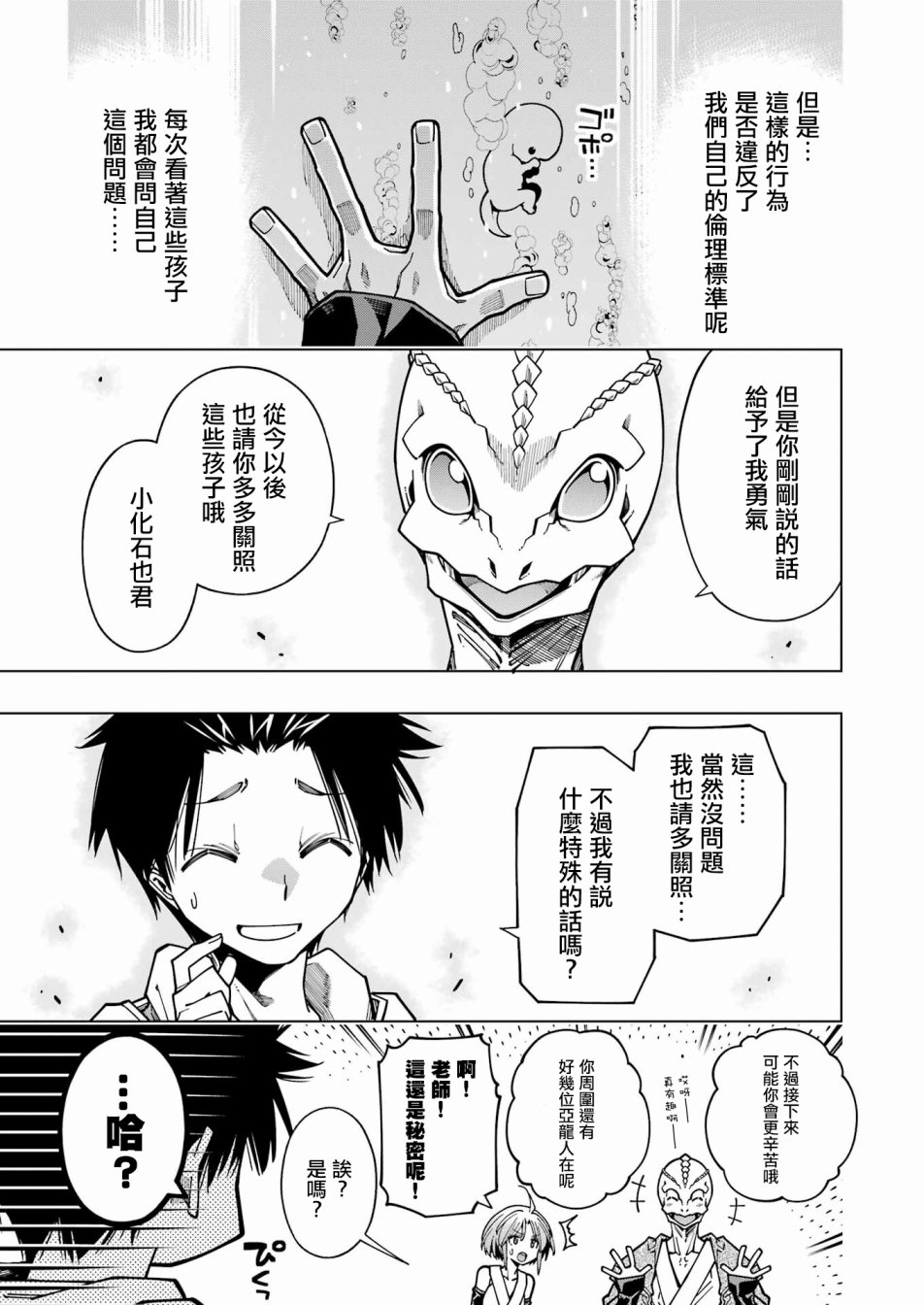 《恐龙与化石》漫画最新章节连载11免费下拉式在线观看章节第【15】张图片