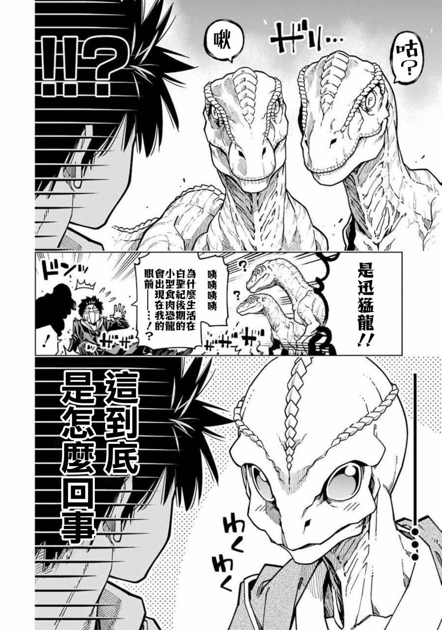 《恐龙与化石》漫画最新章节连载10免费下拉式在线观看章节第【2】张图片