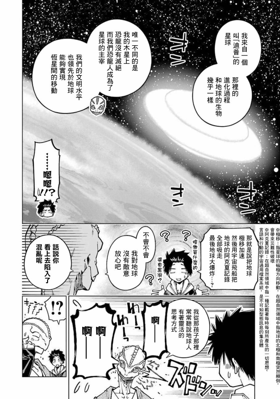 《恐龙与化石》漫画最新章节连载10免费下拉式在线观看章节第【6】张图片