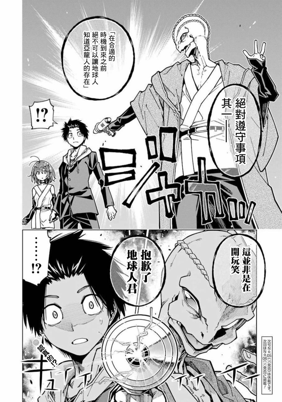 《恐龙与化石》漫画最新章节连载10免费下拉式在线观看章节第【16】张图片