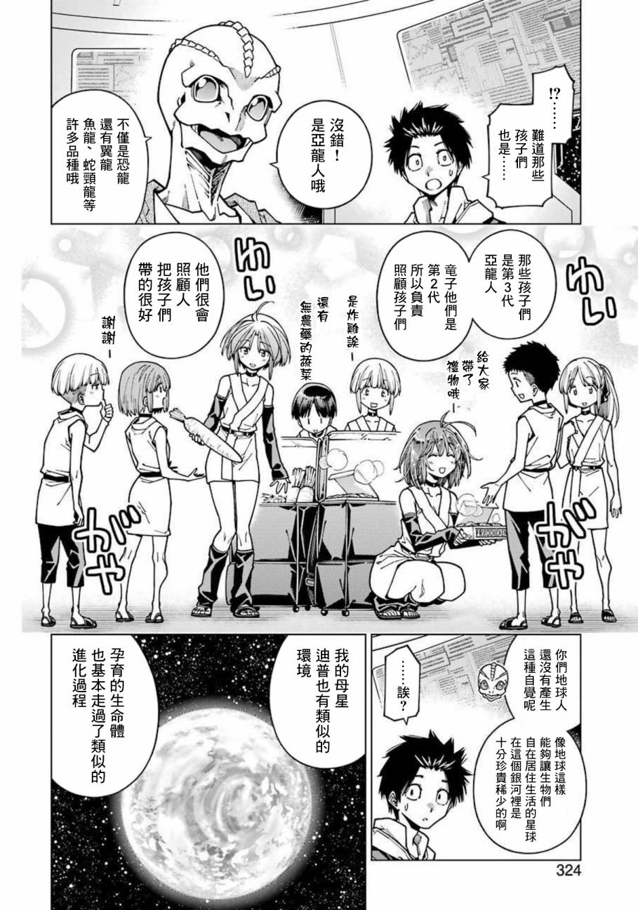 《恐龙与化石》漫画最新章节连载10免费下拉式在线观看章节第【10】张图片