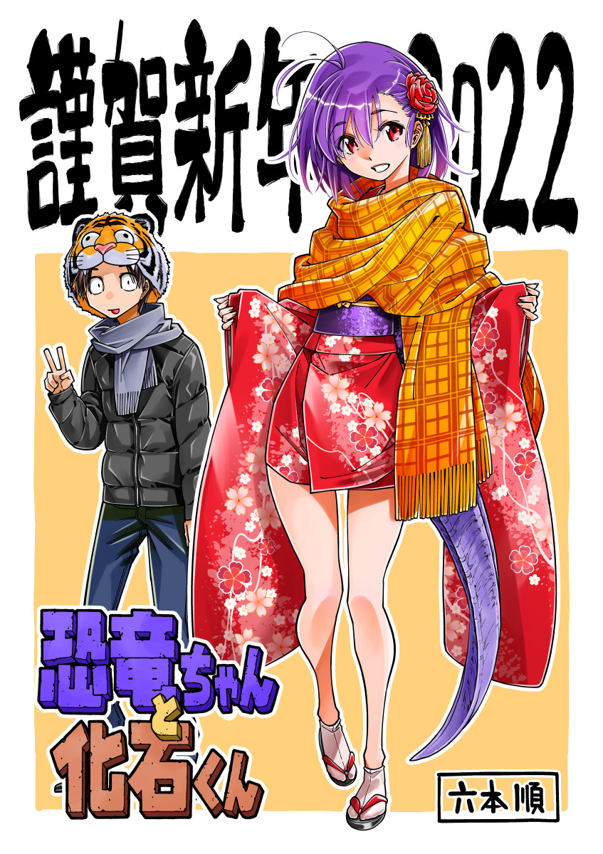 《恐龙与化石》漫画最新章节新年贺图2022免费下拉式在线观看章节第【1】张图片