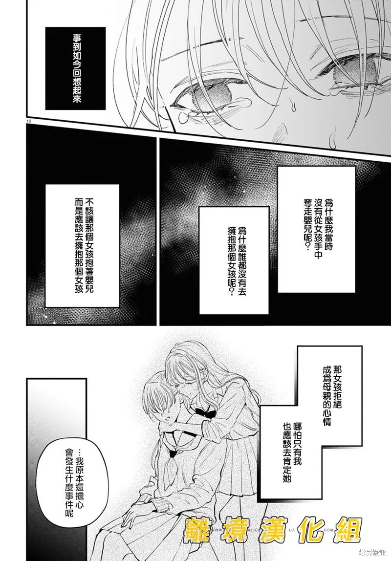 《皮埃塔和特兰西》漫画最新章节第4话免费下拉式在线观看章节第【16】张图片