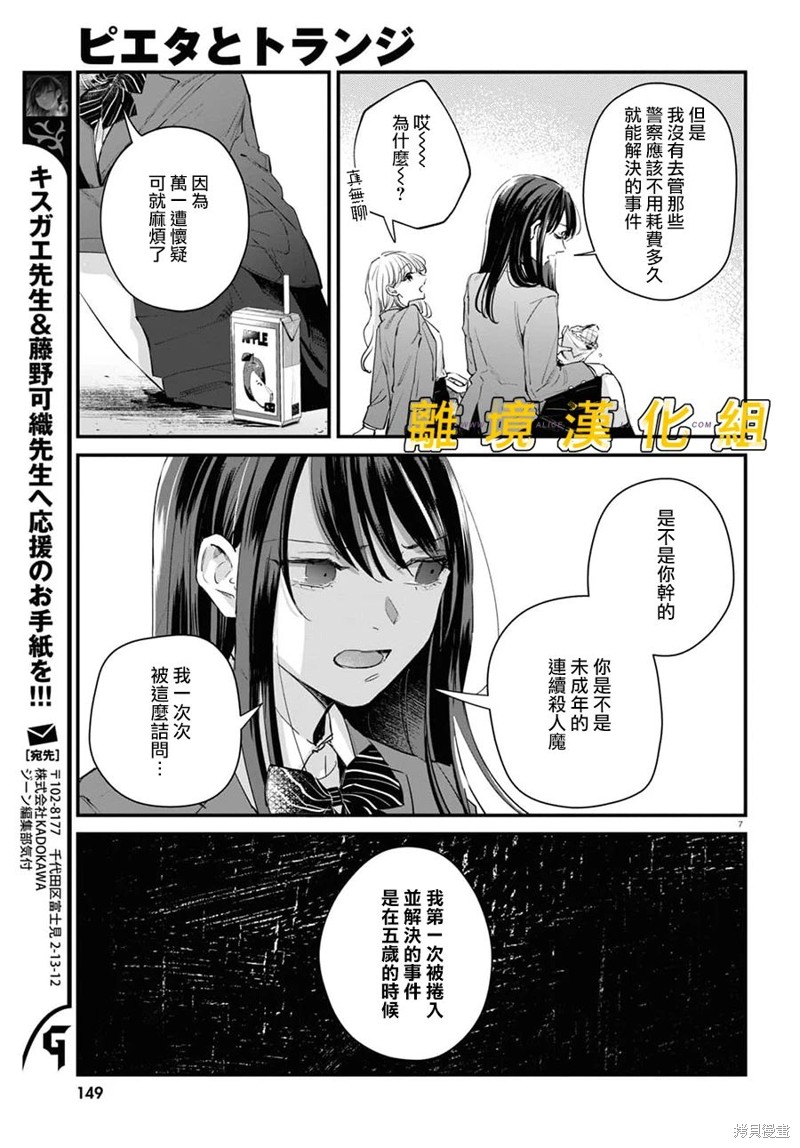 《皮埃塔和特兰西》漫画最新章节第3话免费下拉式在线观看章节第【7】张图片