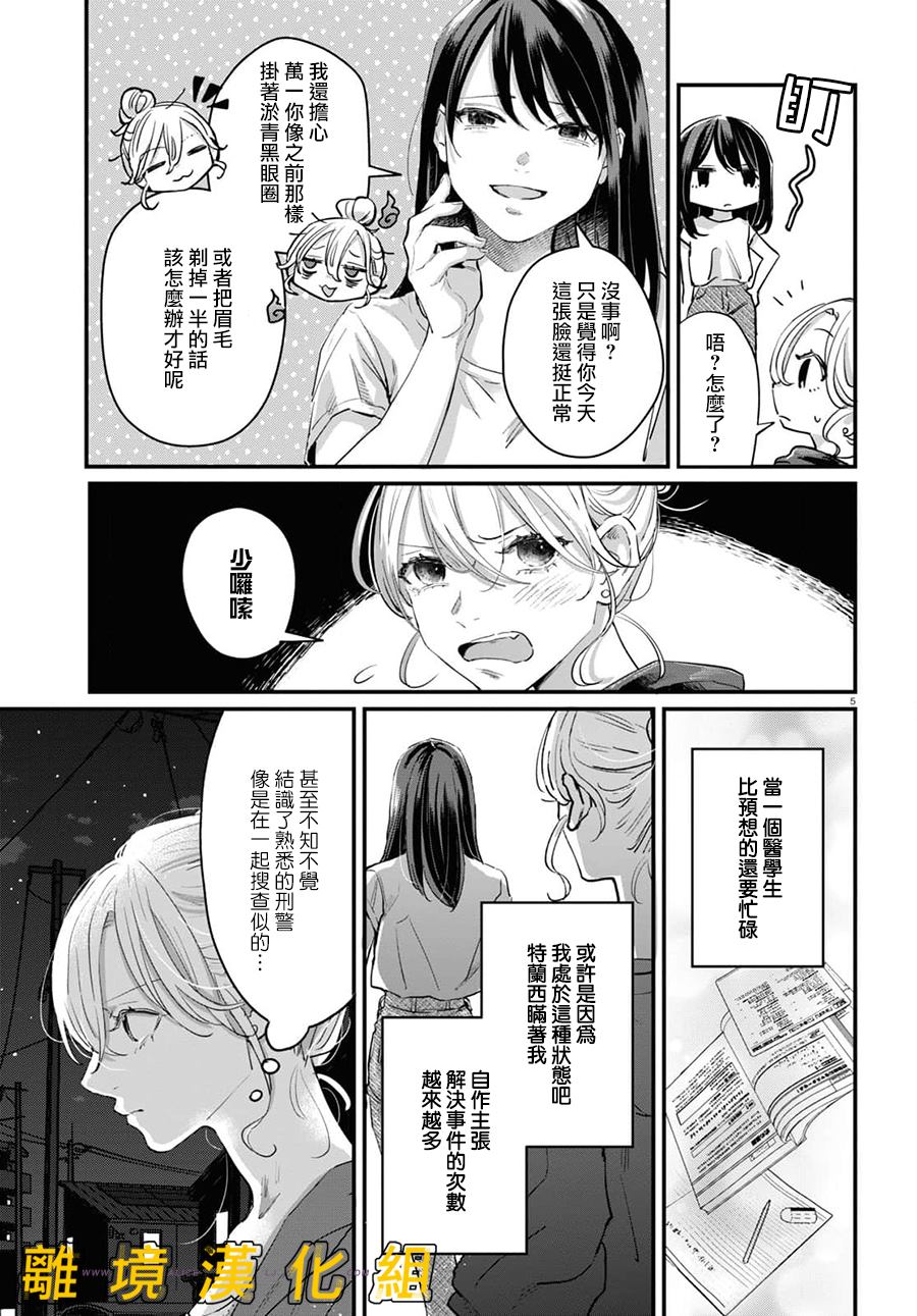 《皮埃塔和特兰西》漫画最新章节第5话免费下拉式在线观看章节第【5】张图片