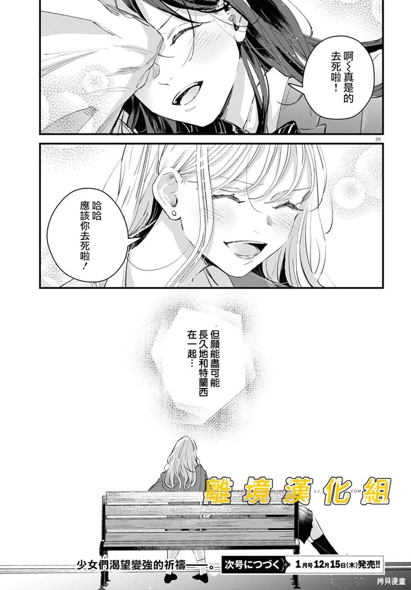 《皮埃塔和特兰西》漫画最新章节第3话免费下拉式在线观看章节第【25】张图片