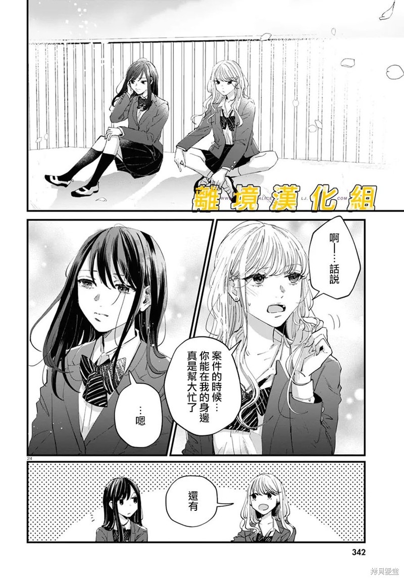 《皮埃塔和特兰西》漫画最新章节第2话免费下拉式在线观看章节第【24】张图片