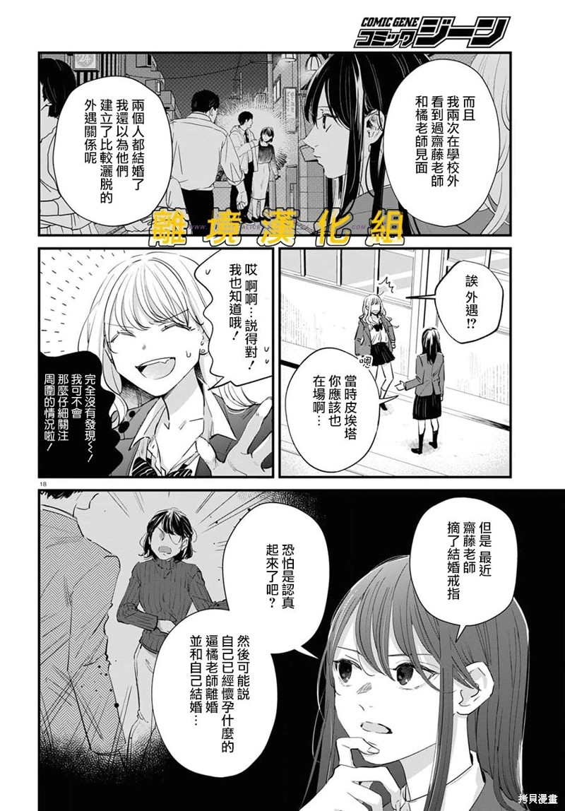 《皮埃塔和特兰西》漫画最新章节第3话免费下拉式在线观看章节第【18】张图片