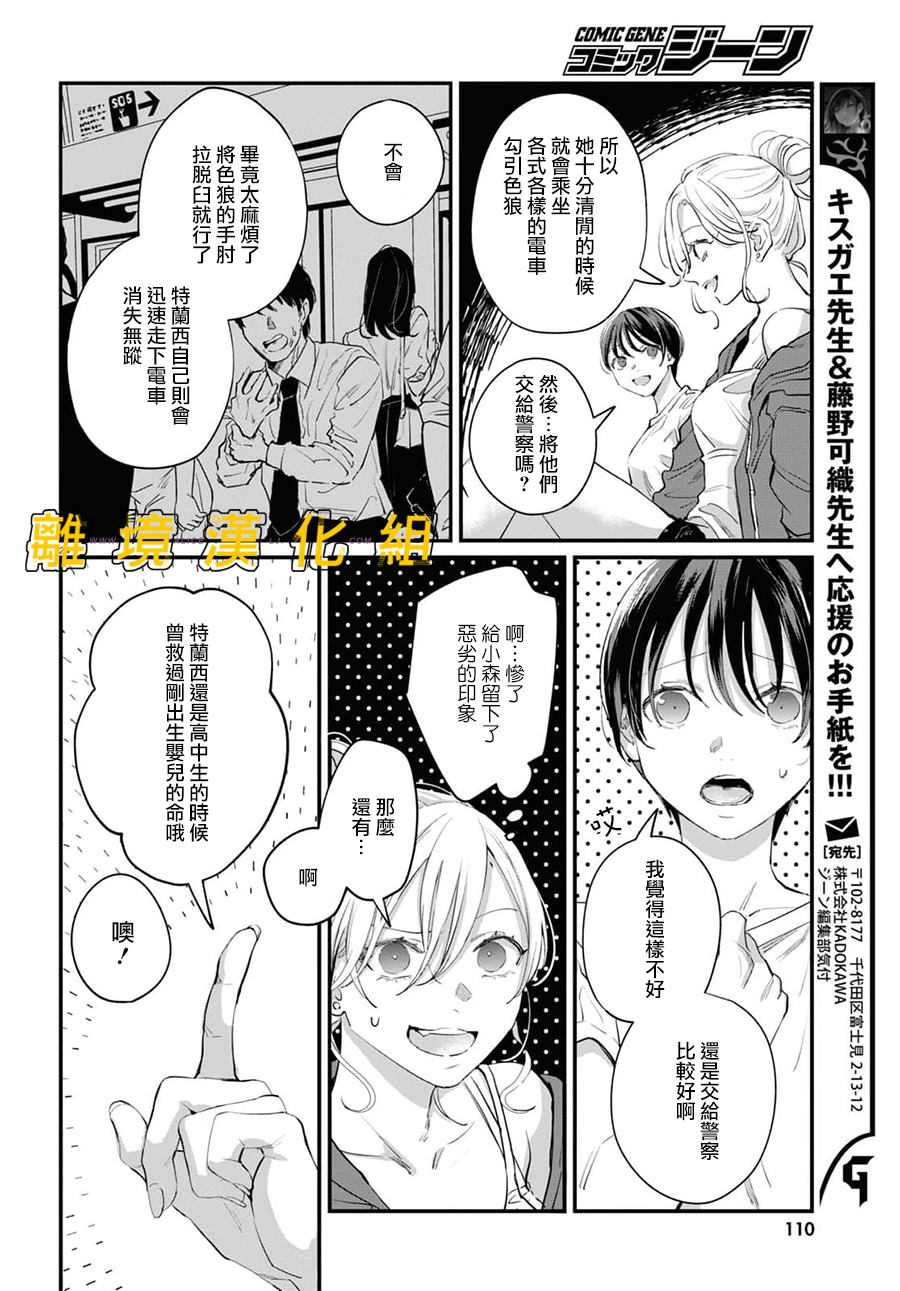 《皮埃塔和特兰西》漫画最新章节第5话免费下拉式在线观看章节第【24】张图片