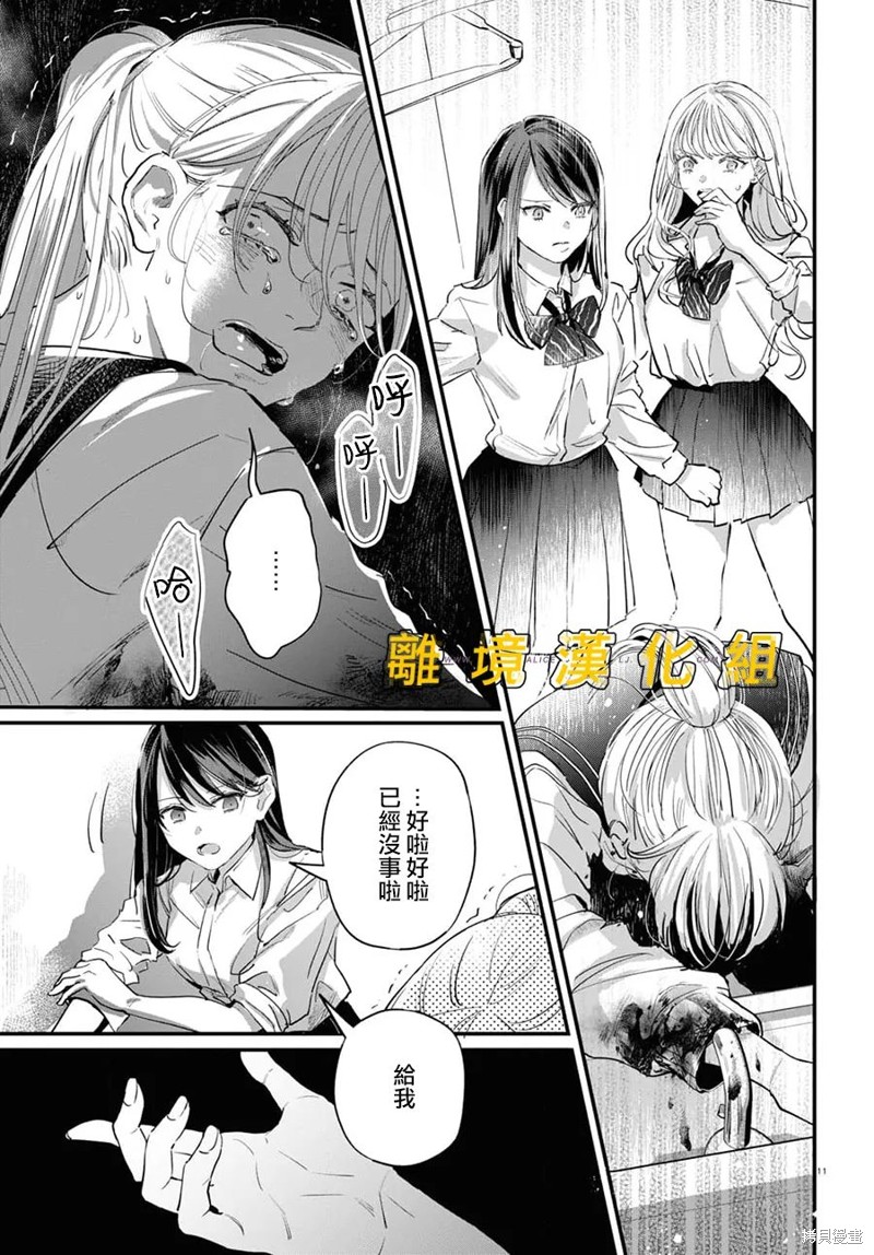 《皮埃塔和特兰西》漫画最新章节第4话免费下拉式在线观看章节第【11】张图片