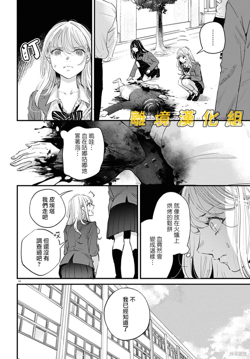 《皮埃塔和特兰西》漫画最新章节第3话免费下拉式在线观看章节第【16】张图片