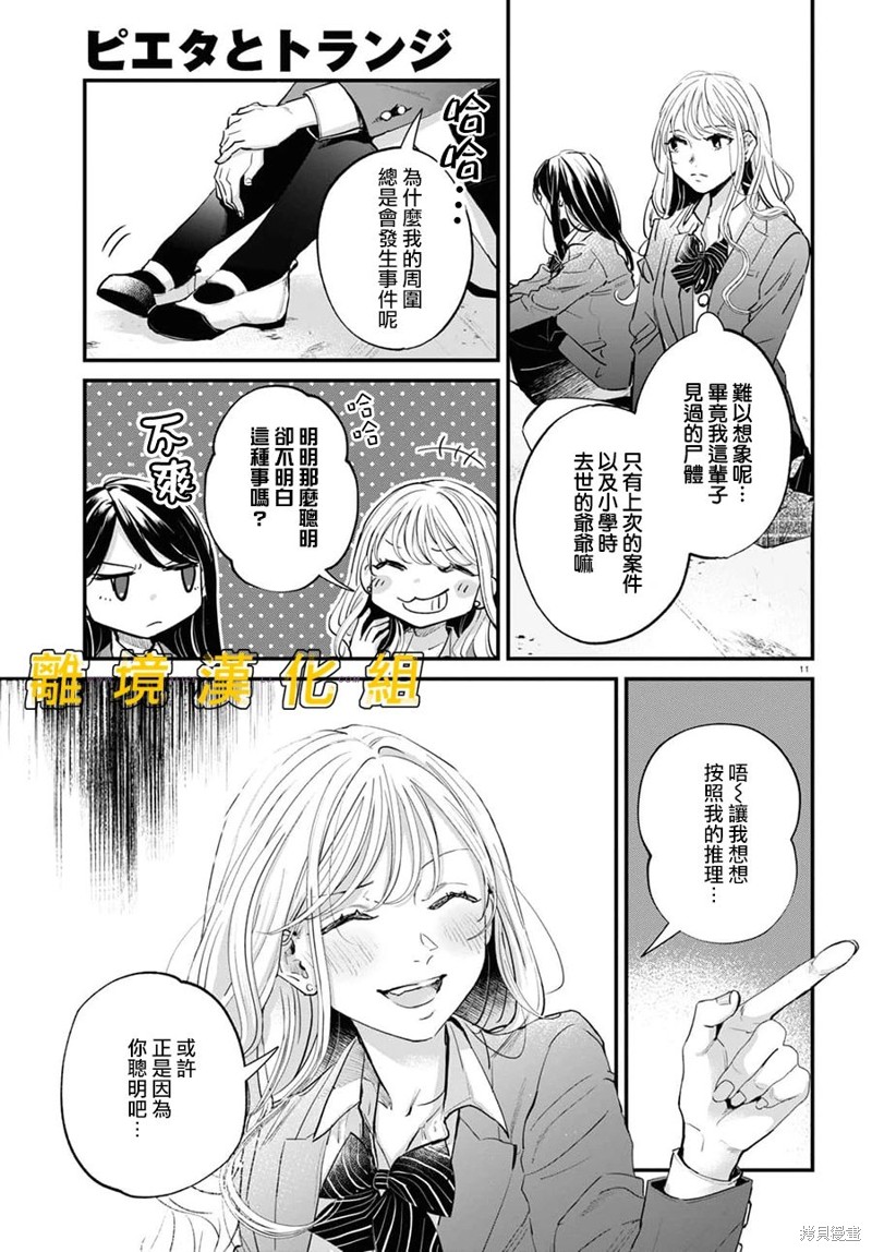 《皮埃塔和特兰西》漫画最新章节第3话免费下拉式在线观看章节第【11】张图片