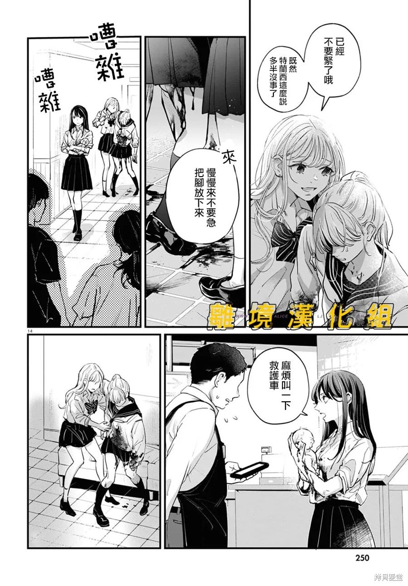 《皮埃塔和特兰西》漫画最新章节第4话免费下拉式在线观看章节第【14】张图片