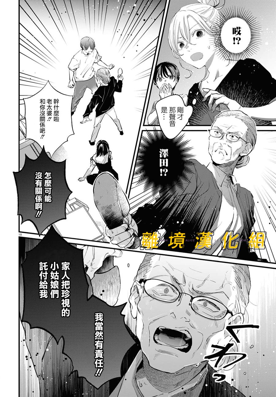 《皮埃塔和特兰西》漫画最新章节第5话免费下拉式在线观看章节第【18】张图片