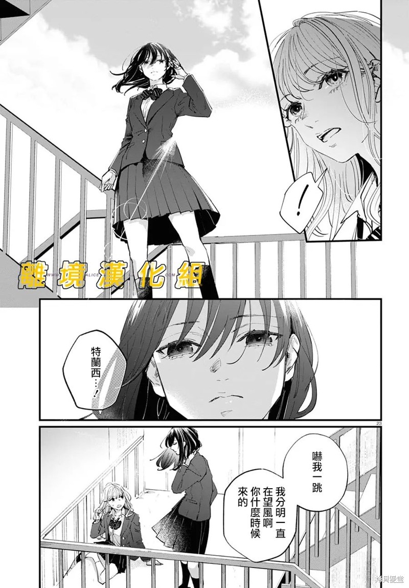 《皮埃塔和特兰西》漫画最新章节第2话免费下拉式在线观看章节第【23】张图片