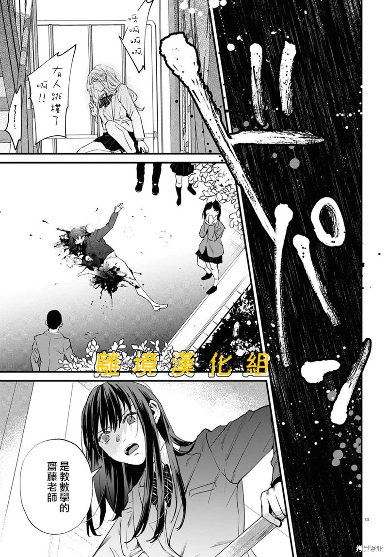 《皮埃塔和特兰西》漫画最新章节第3话免费下拉式在线观看章节第【13】张图片