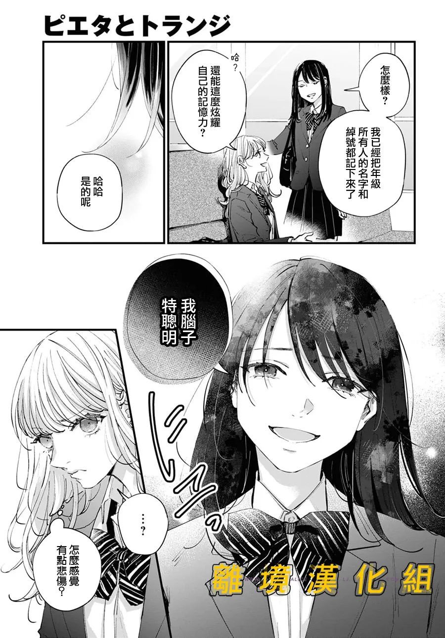 《皮埃塔和特兰西》漫画最新章节第1话免费下拉式在线观看章节第【13】张图片