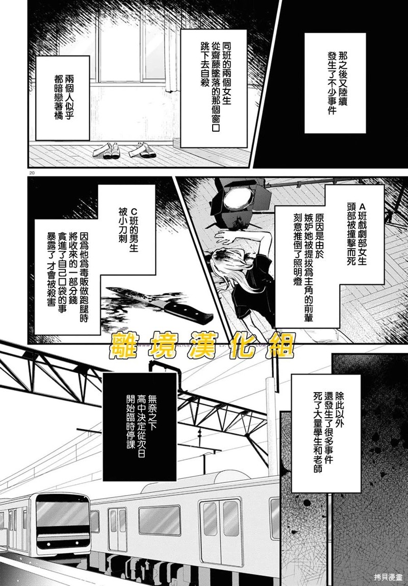 《皮埃塔和特兰西》漫画最新章节第3话免费下拉式在线观看章节第【20】张图片