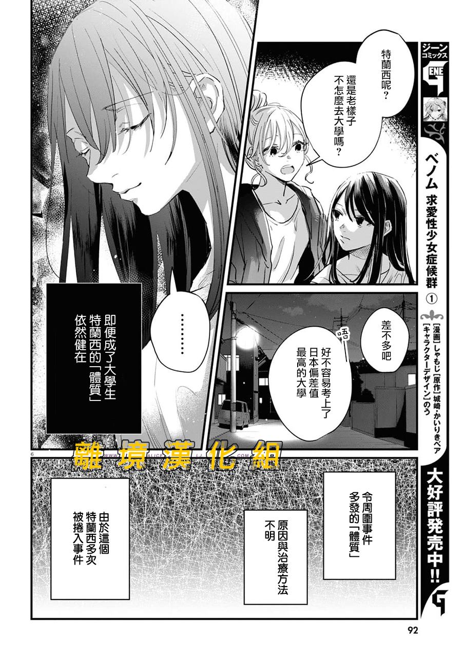 《皮埃塔和特兰西》漫画最新章节第5话免费下拉式在线观看章节第【6】张图片
