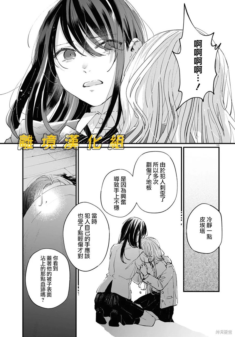 《皮埃塔和特兰西》漫画最新章节第2话免费下拉式在线观看章节第【13】张图片