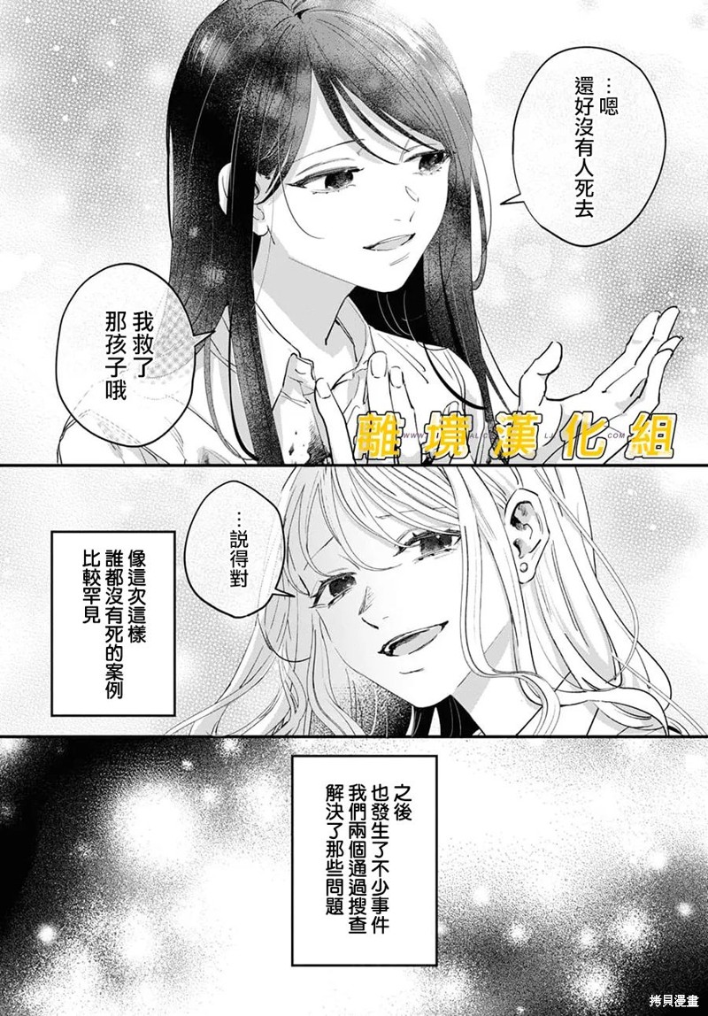 《皮埃塔和特兰西》漫画最新章节第4话免费下拉式在线观看章节第【17】张图片