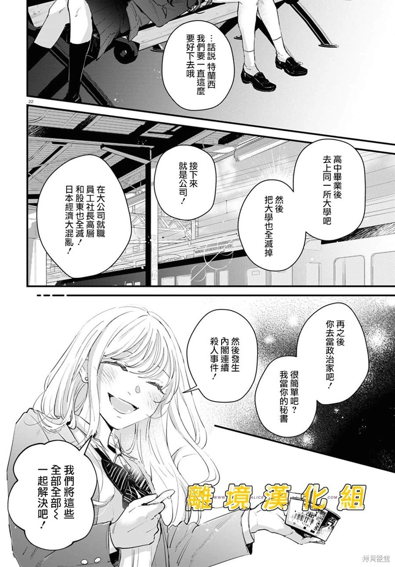 《皮埃塔和特兰西》漫画最新章节第3话免费下拉式在线观看章节第【22】张图片