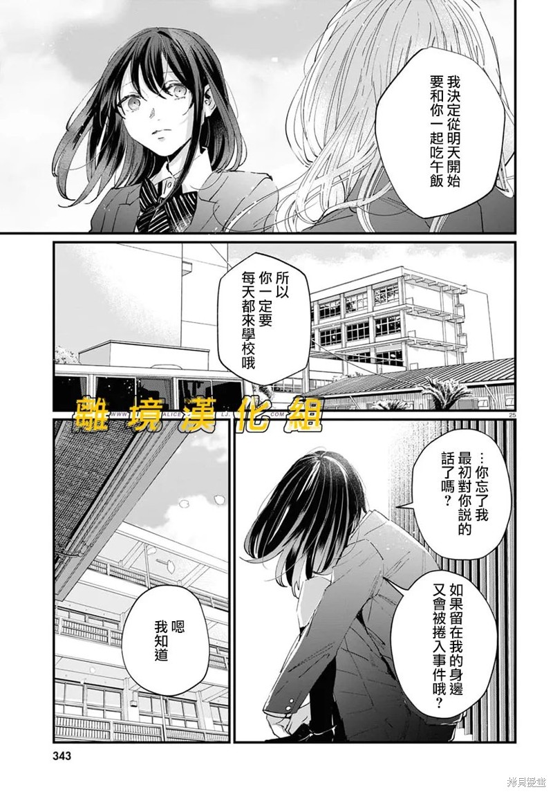 《皮埃塔和特兰西》漫画最新章节第2话免费下拉式在线观看章节第【25】张图片