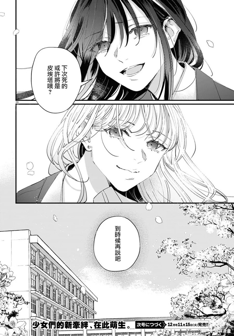 《皮埃塔和特兰西》漫画最新章节第2话免费下拉式在线观看章节第【26】张图片