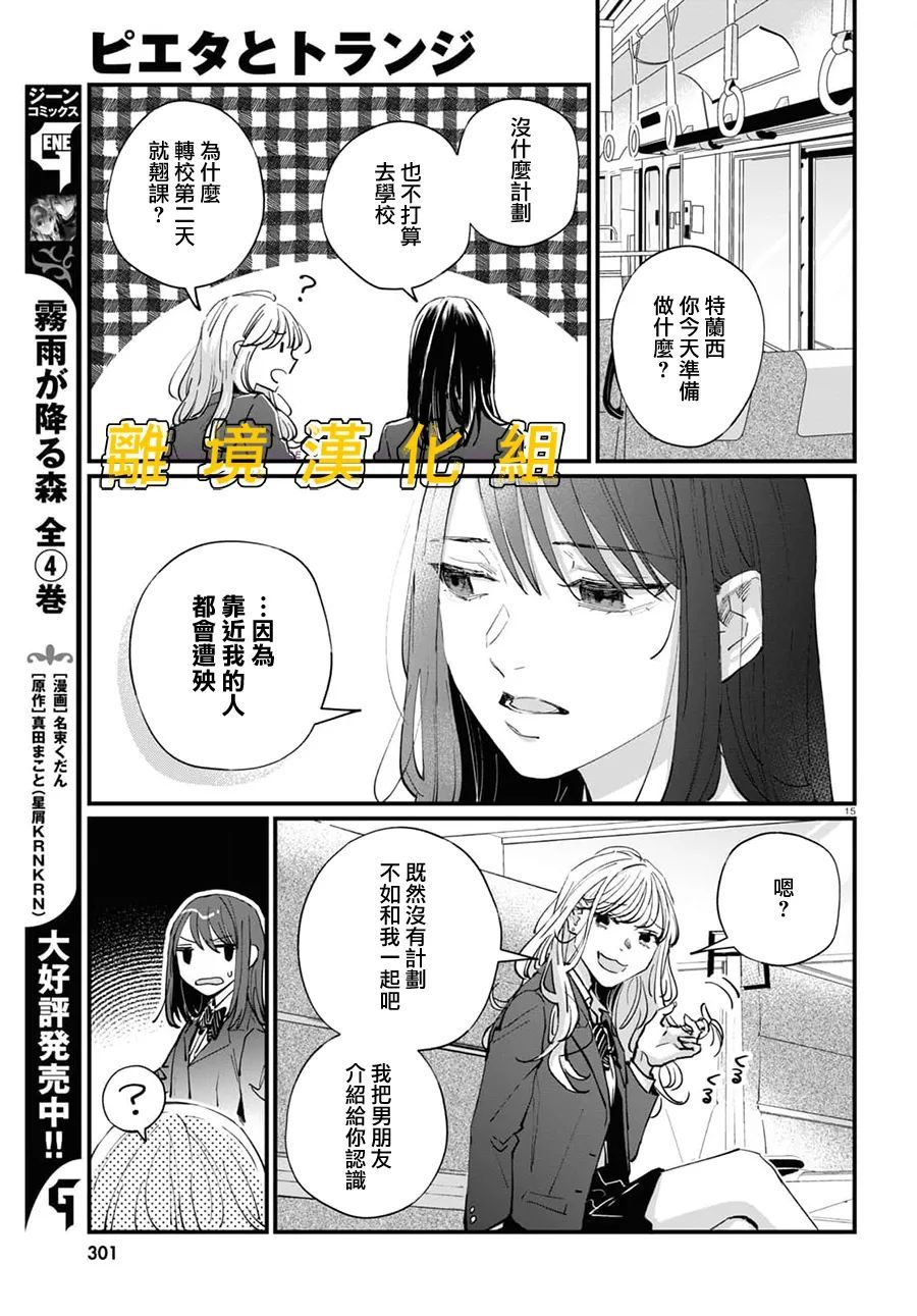 《皮埃塔和特兰西》漫画最新章节第1话免费下拉式在线观看章节第【17】张图片