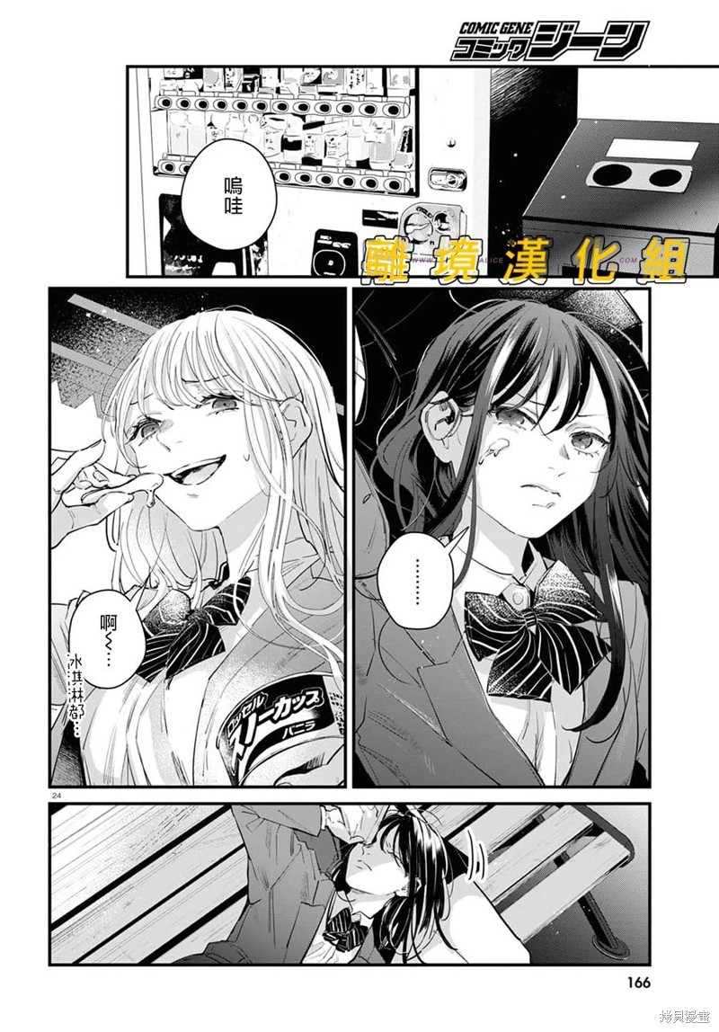 《皮埃塔和特兰西》漫画最新章节第3话免费下拉式在线观看章节第【24】张图片