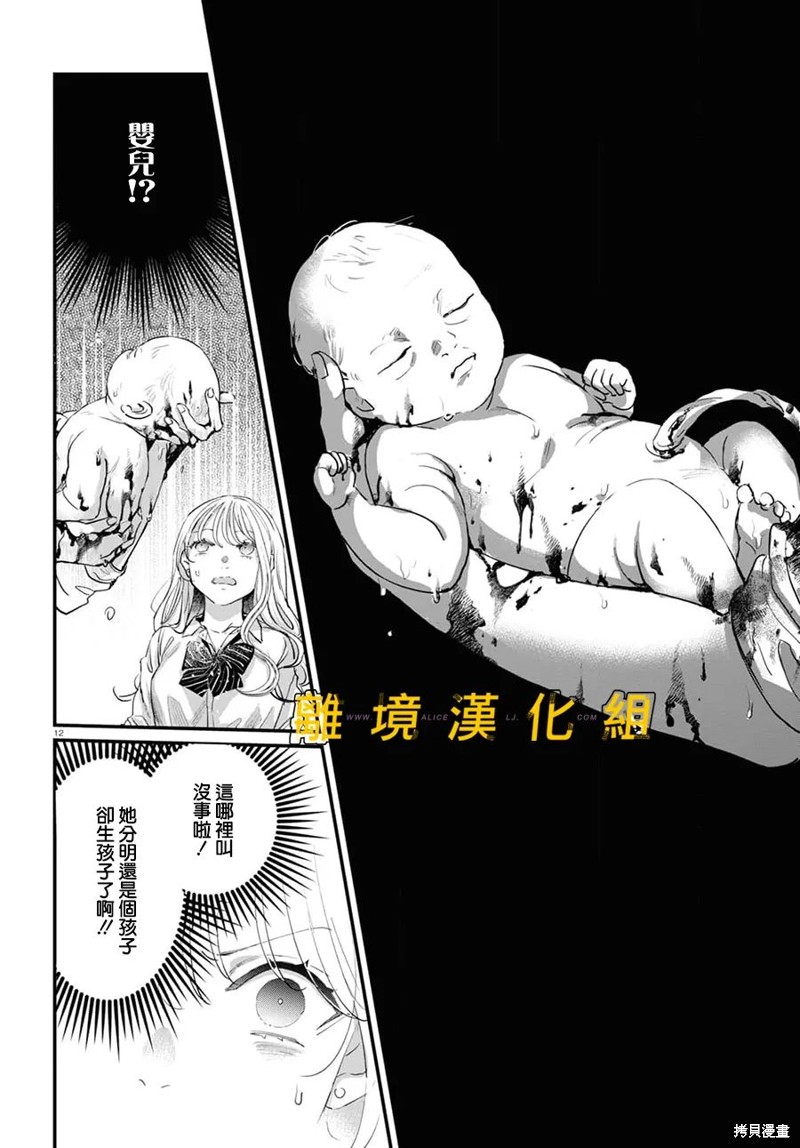 《皮埃塔和特兰西》漫画最新章节第4话免费下拉式在线观看章节第【12】张图片