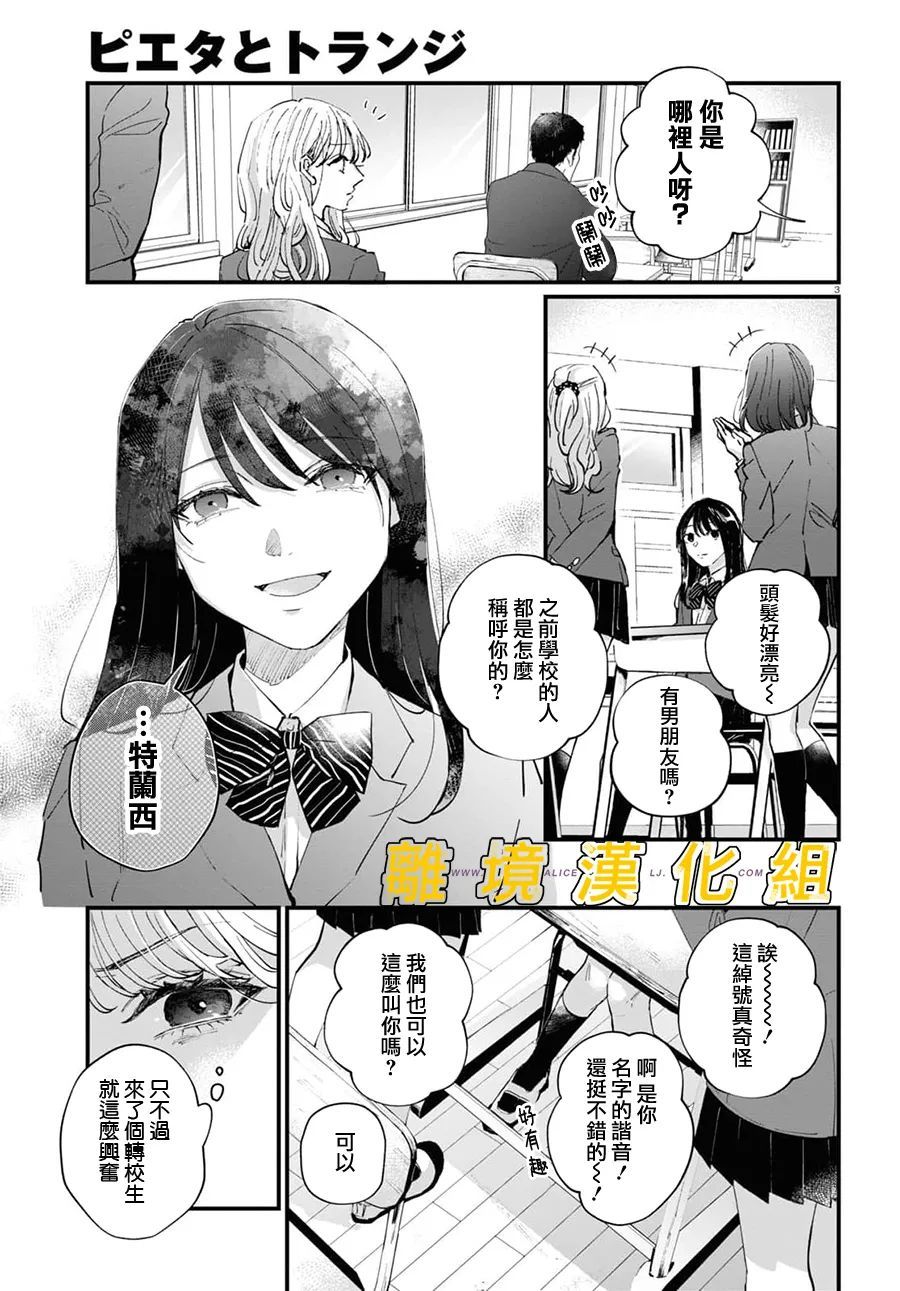 《皮埃塔和特兰西》漫画最新章节第1话免费下拉式在线观看章节第【5】张图片