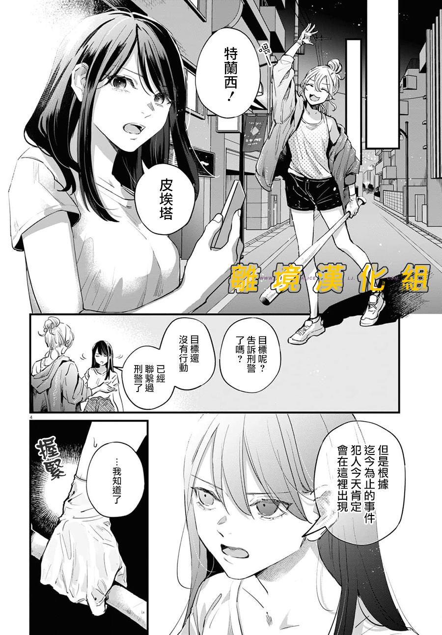 《皮埃塔和特兰西》漫画最新章节第5话免费下拉式在线观看章节第【4】张图片