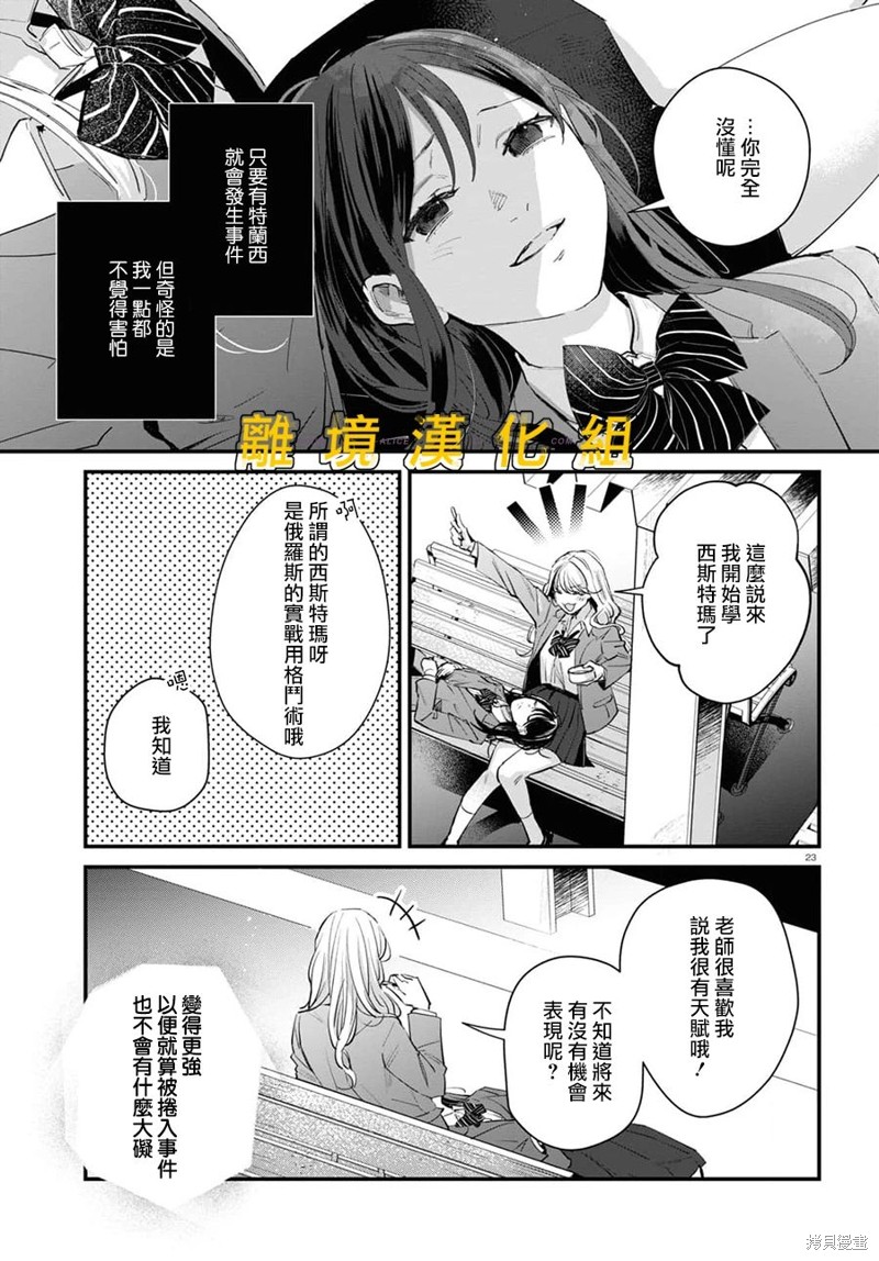 《皮埃塔和特兰西》漫画最新章节第3话免费下拉式在线观看章节第【23】张图片