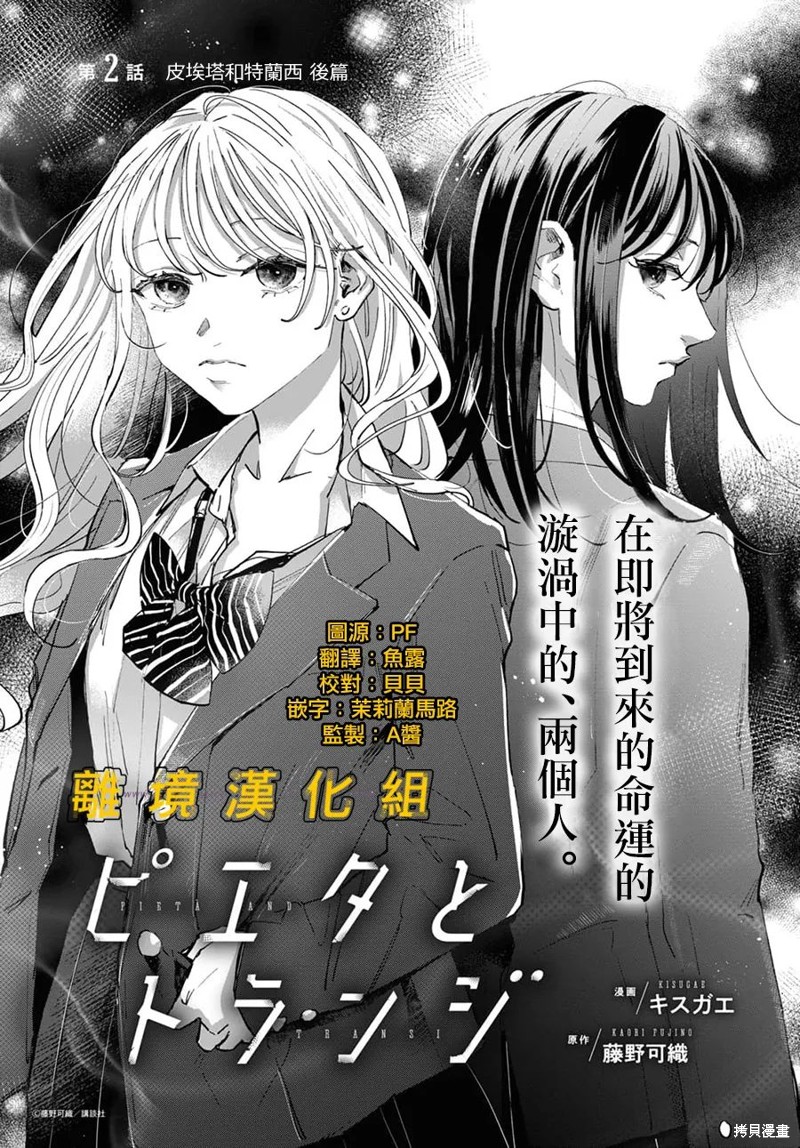 《皮埃塔和特兰西》漫画最新章节第2话免费下拉式在线观看章节第【1】张图片