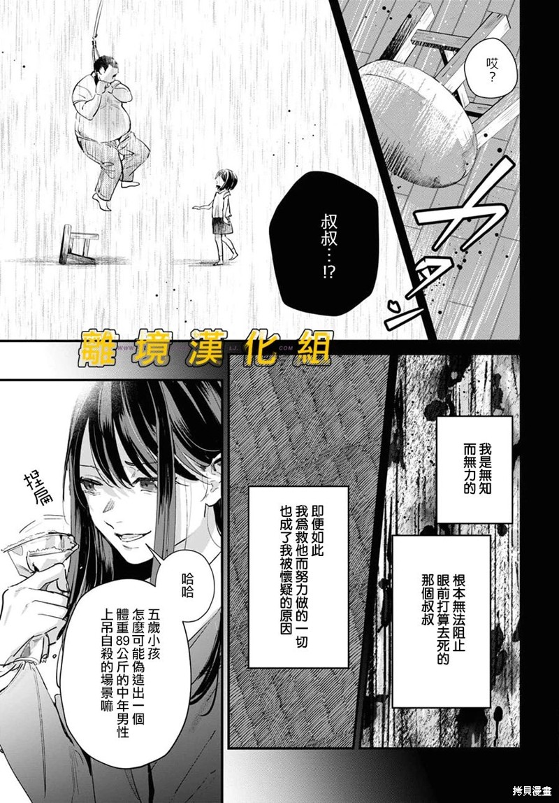 《皮埃塔和特兰西》漫画最新章节第3话免费下拉式在线观看章节第【9】张图片