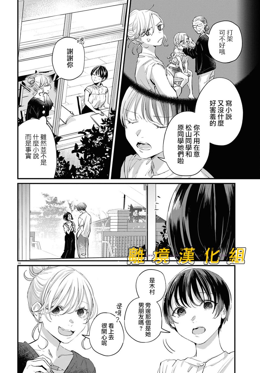 《皮埃塔和特兰西》漫画最新章节第5话免费下拉式在线观看章节第【16】张图片
