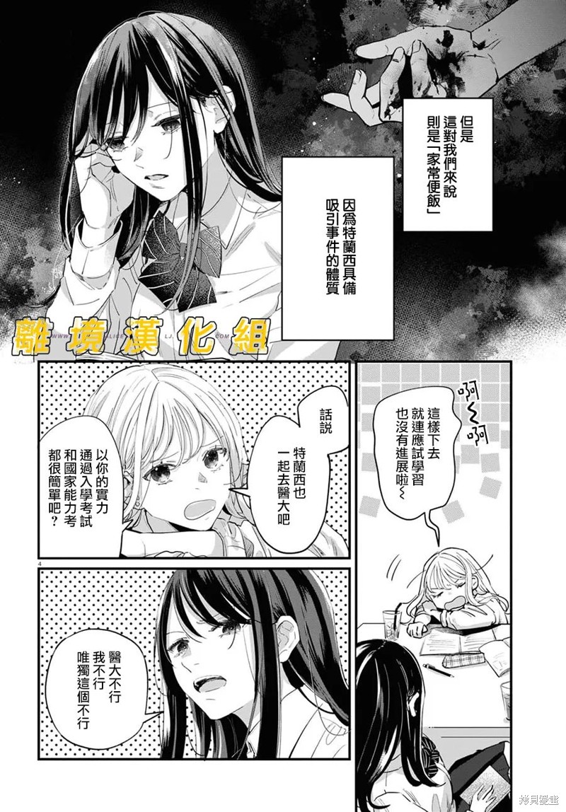 《皮埃塔和特兰西》漫画最新章节第4话免费下拉式在线观看章节第【4】张图片